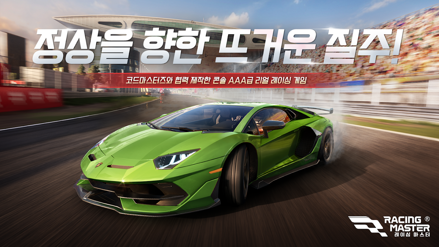 레이싱 마스터 스크린샷 2