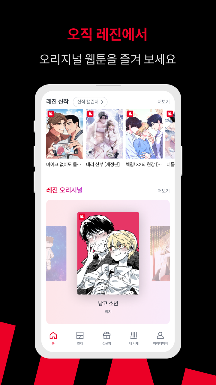 레진코믹스 - 솔직한 재미 대폭발 스크린샷 3
