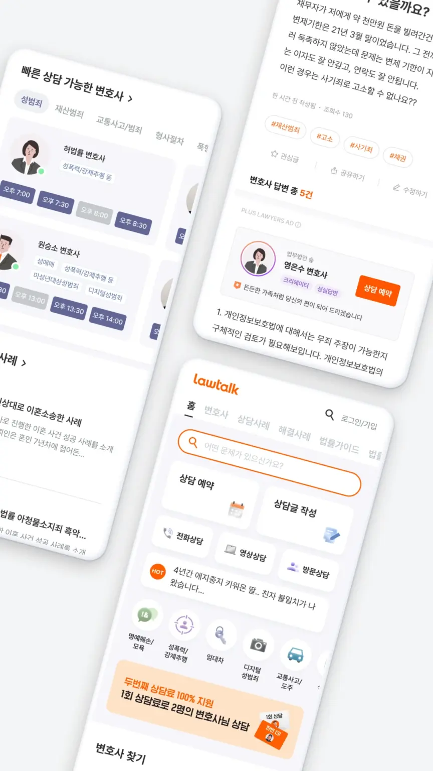 로톡 - 좋은 변호사와 법률 상담 스크린샷 2