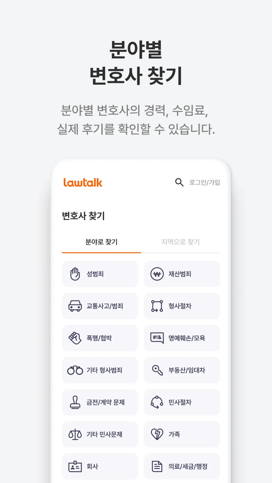 로톡 - 좋은 변호사와 법률 상담 스크린샷 3
