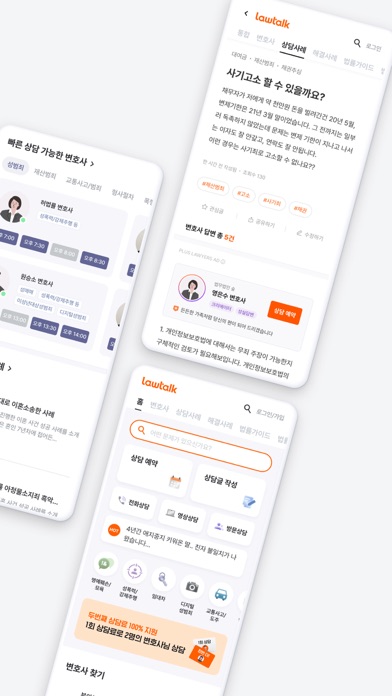 로톡 스크린샷 2