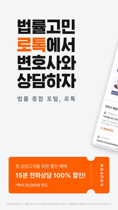 로톡 스크린샷 1