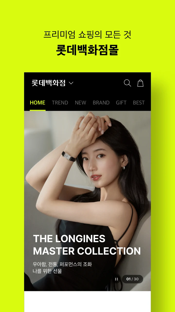 롯데백화점몰 - 프리미엄 백화점 쇼핑 스크린샷 3