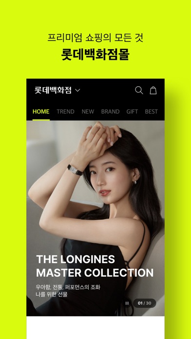 롯데백화점몰 스크린샷 3