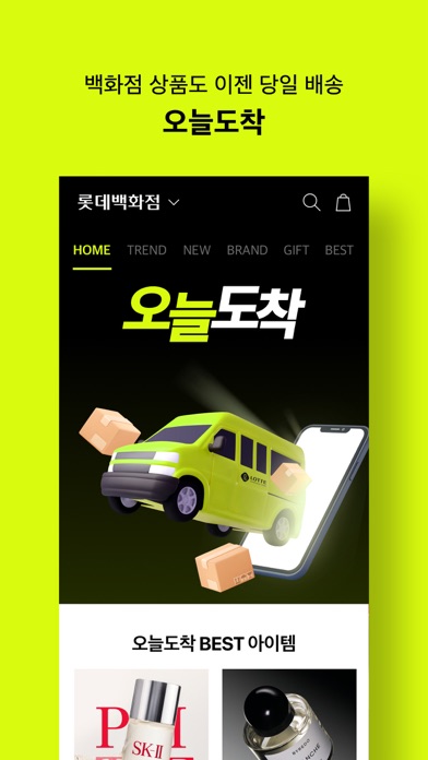 롯데백화점몰 스크린샷 6
