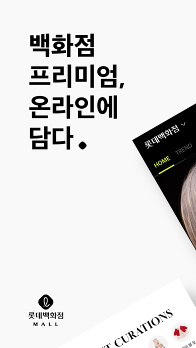 롯데백화점몰 스크린샷 1