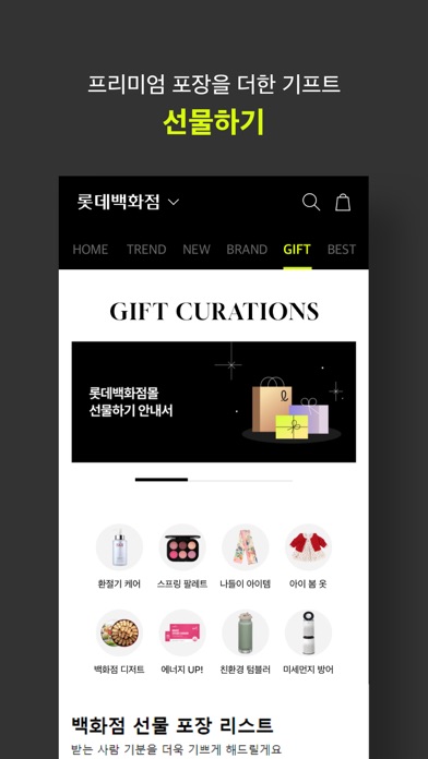롯데백화점몰 스크린샷 5