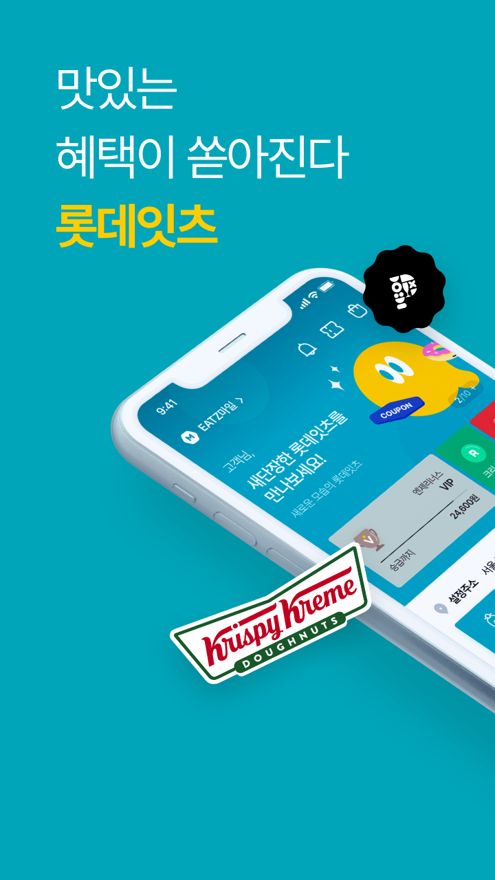 롯데이츠 스크린샷 1