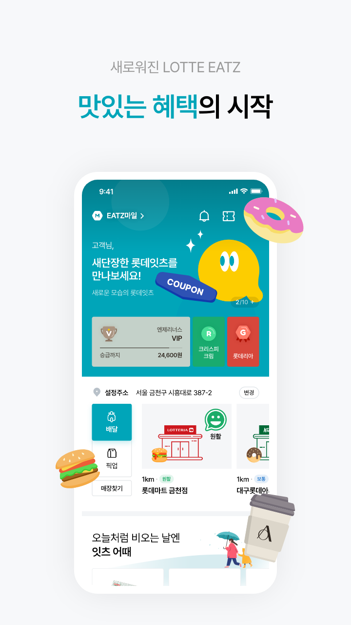 롯데이츠 스크린샷 3