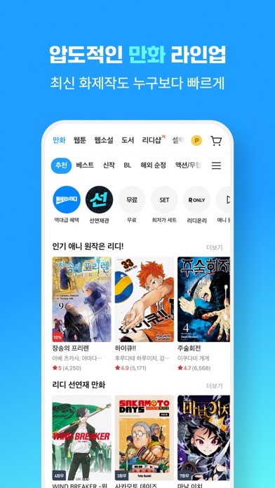 리디 스크린샷 2
