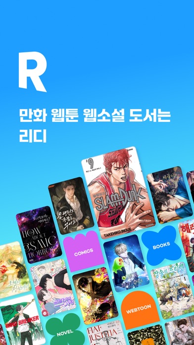 리디 스크린샷 1