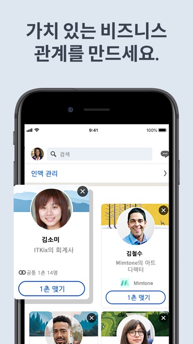 링크드인 스크린샷 2