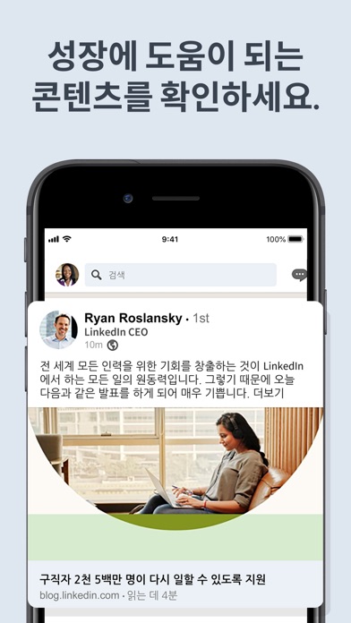 링크드인 스크린샷 4