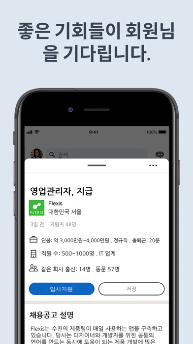 링크드인 스크린샷 1
