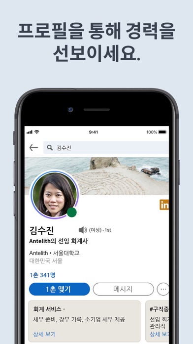 링크드인 스크린샷 3