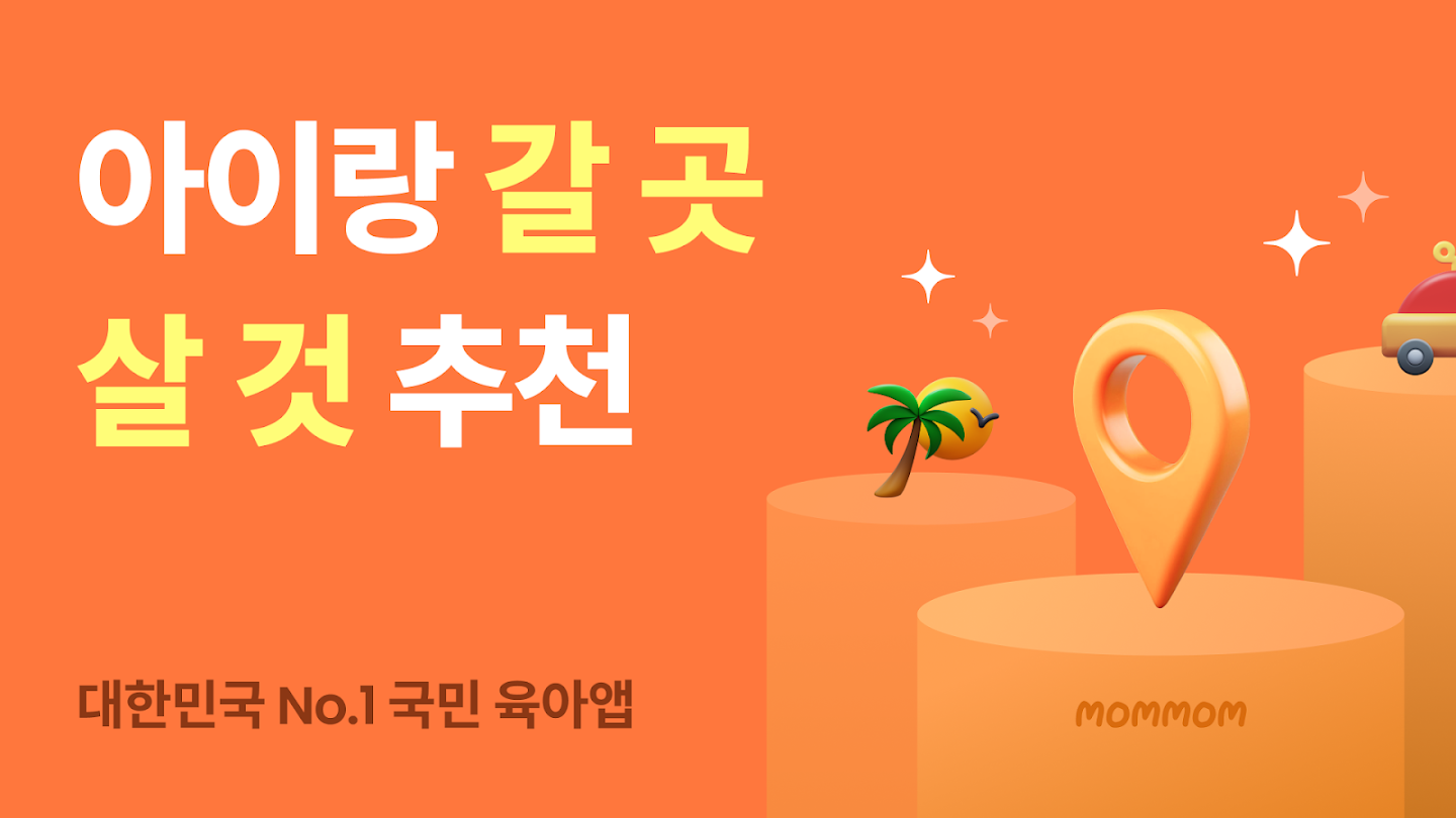 맘맘 스크린샷 1