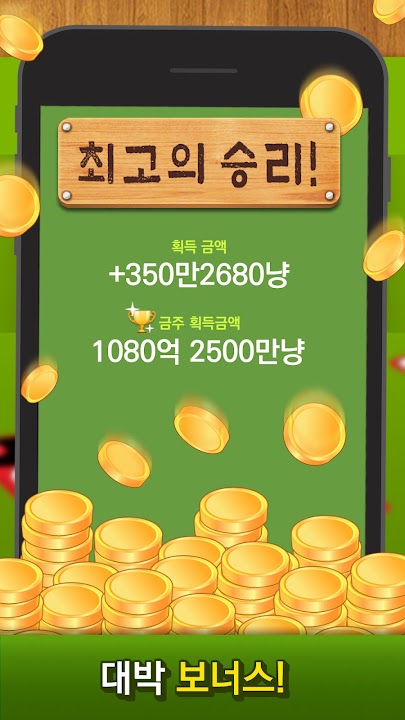 맞고 플레이 스크린샷 4
