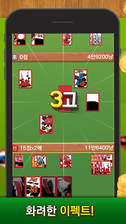 맞고 플레이 스크린샷 3