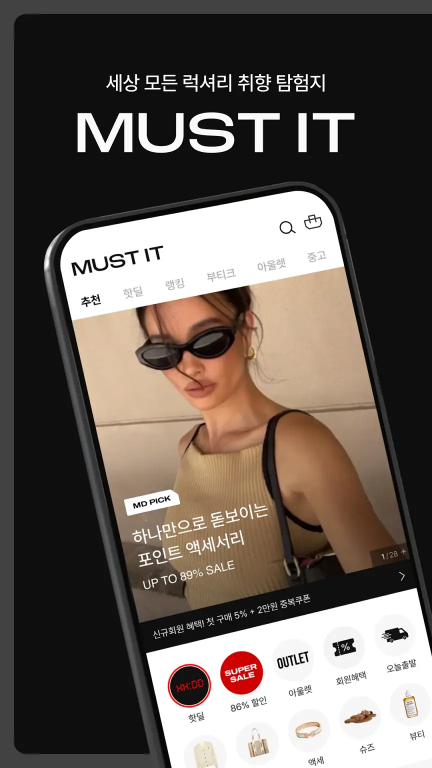 머스트잇(MUST IT) - 믿을 수 있는 럭셔리 쇼핑 스크린샷 1