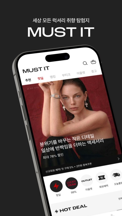 머스트잇(MUST 스크린샷 1