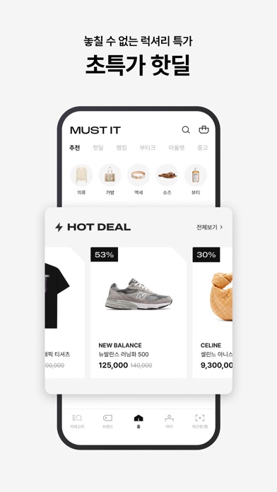 머스트잇(MUST 스크린샷 5