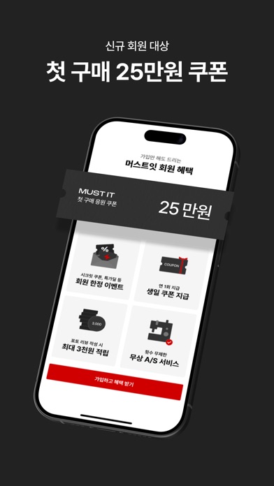 머스트잇(MUST 스크린샷 2