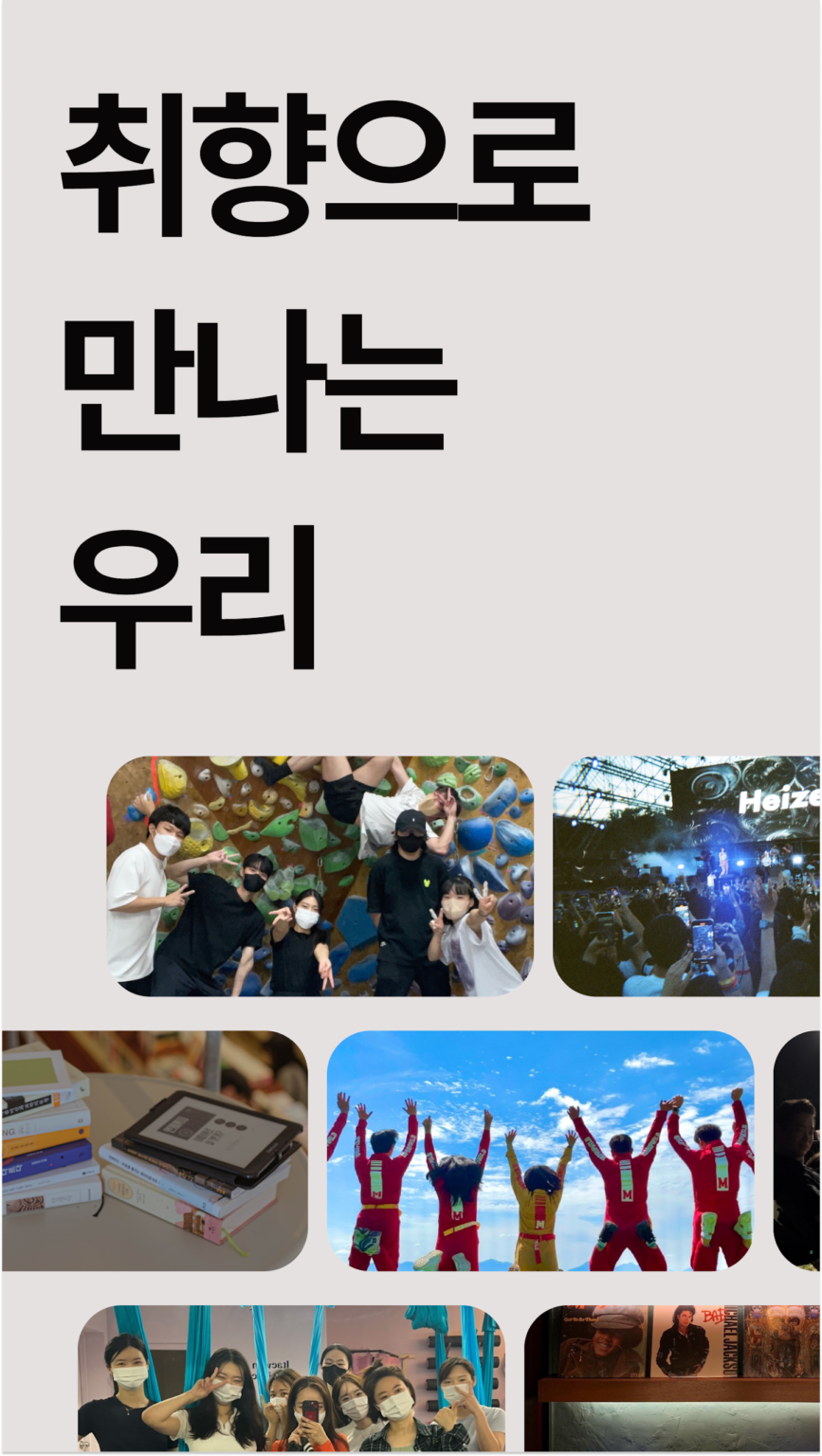 문토 - 소모임 취미 동호회 동네친구 원데이클래스 스크린샷 1