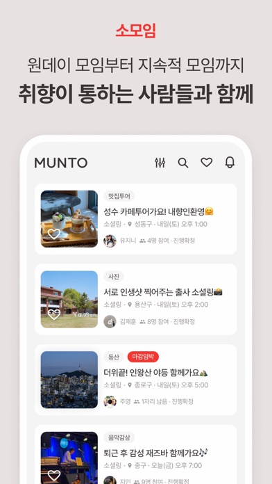 문토 스크린샷 4