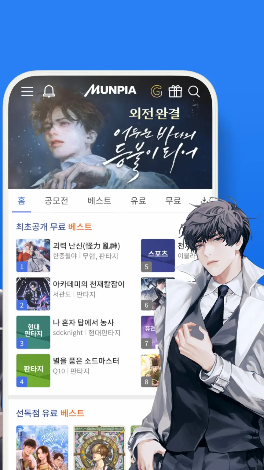 문피아 - 웹소설의 유토피아 스크린샷 2