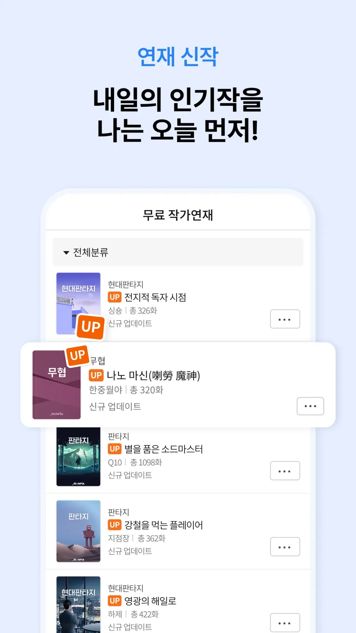 문피아 - 웹소설의 유토피아 스크린샷 3