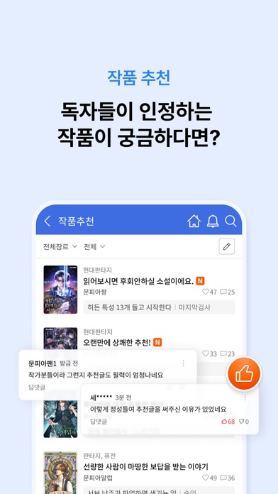 문피아 스크린샷 2