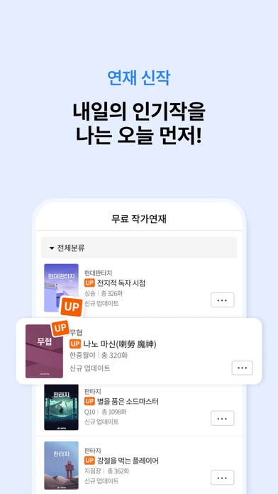 문피아 스크린샷 1