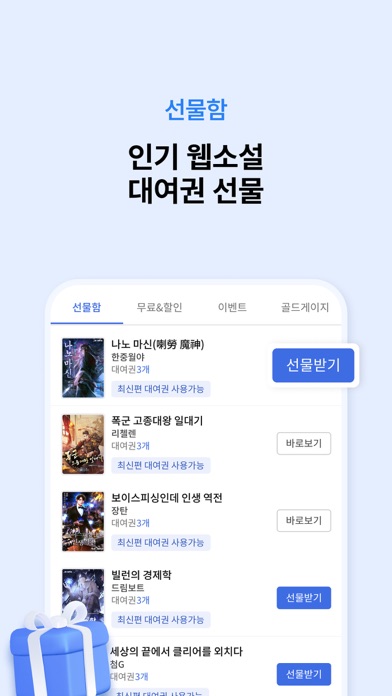 문피아 스크린샷 3