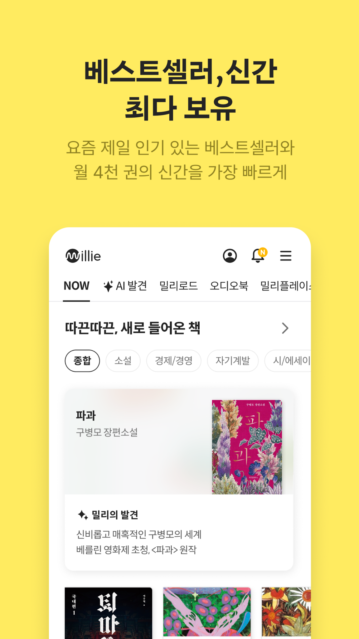 밀리의 서재 - 독서와 무제한 친해지리 스크린샷 3