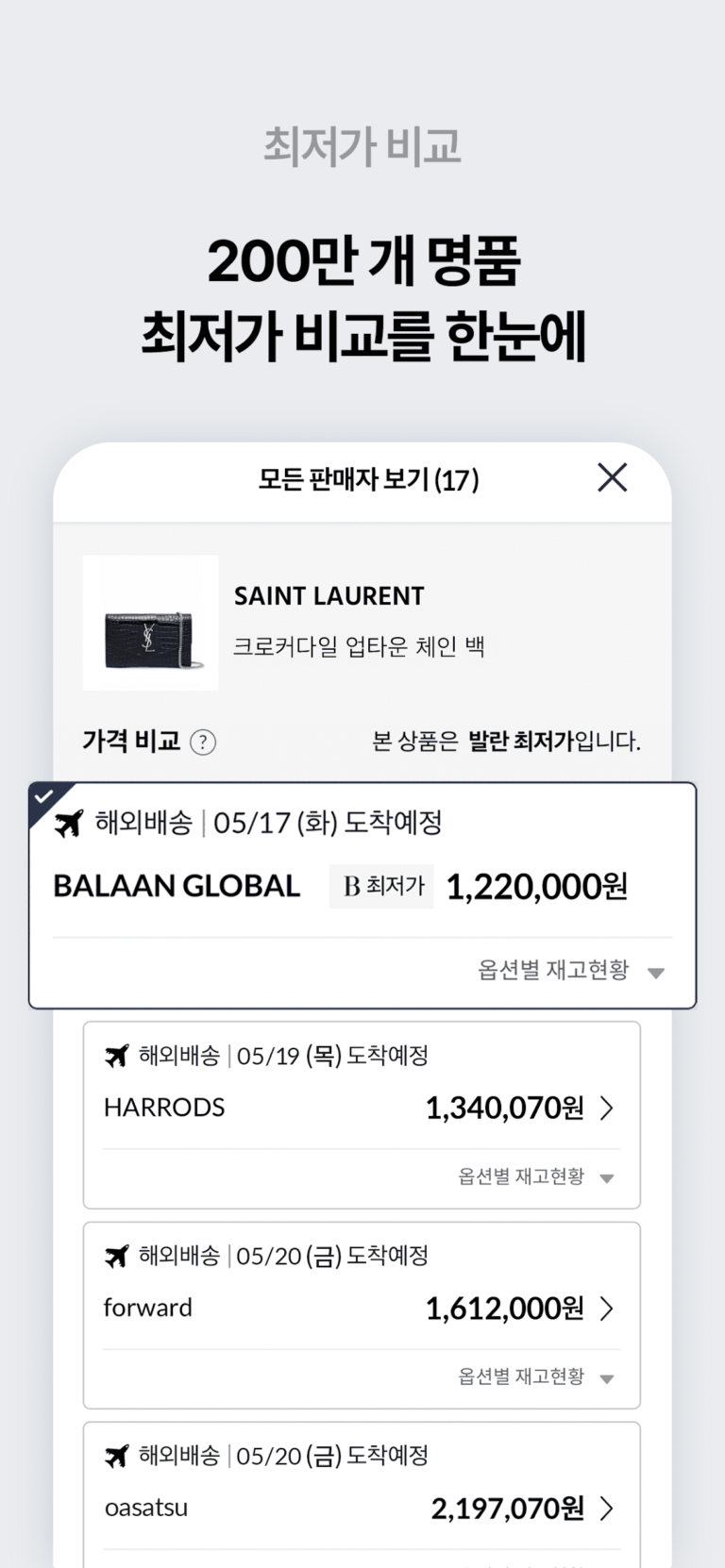 발란 스크린샷 3