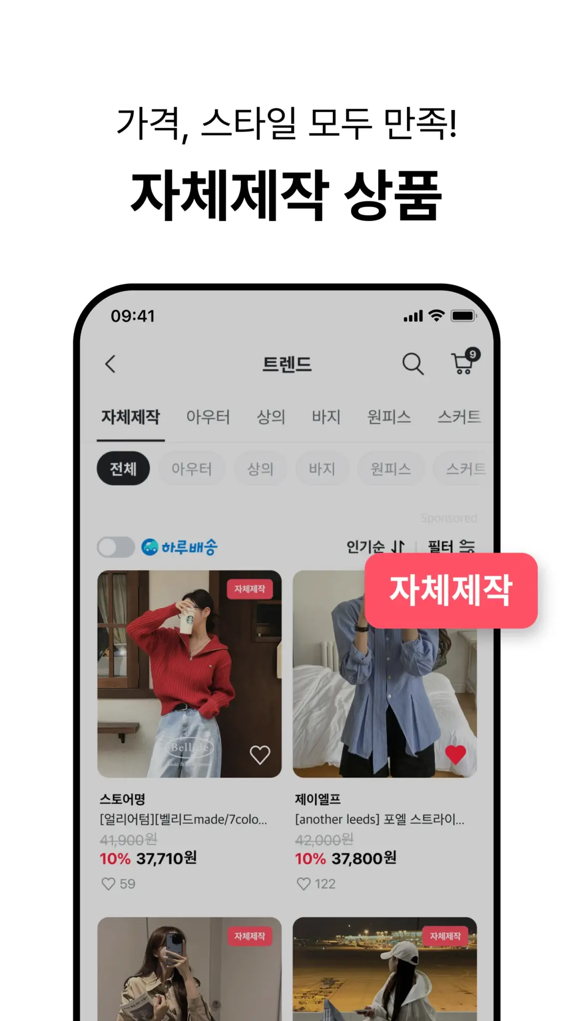 브랜디 - 인기 쇼핑몰을 한곳에 스크린샷 3