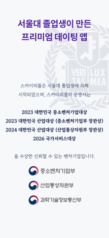 스카이피플 스크린샷 3