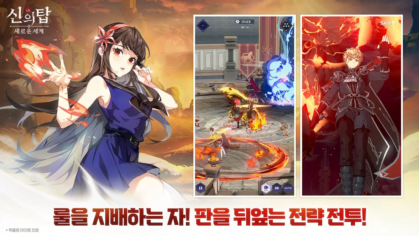 신의 탑: 새로운 세계 스크린샷 3