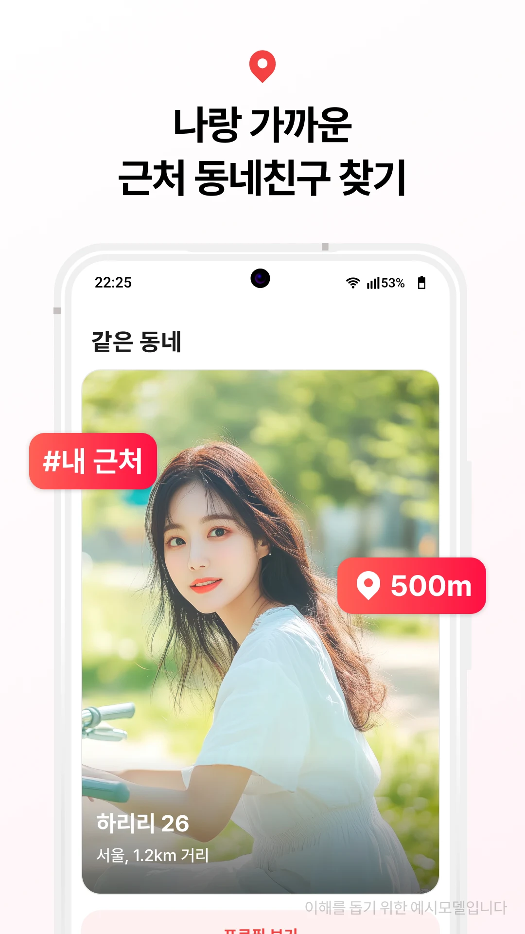 심쿵 - 내 근처 동네친구, 소개팅 스크린샷 3