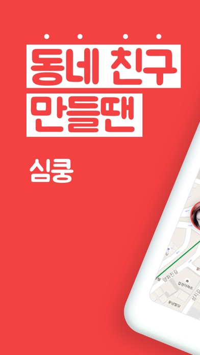 심쿵 스크린샷 1