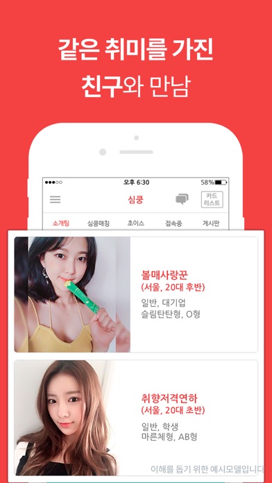 심쿵 스크린샷 5