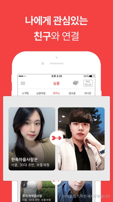 심쿵 스크린샷 6