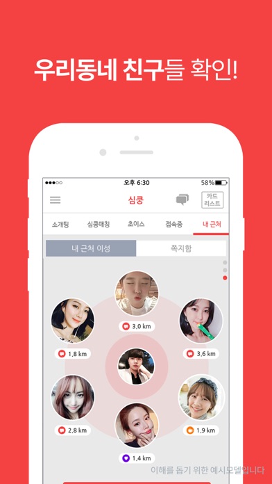 심쿵 스크린샷 3