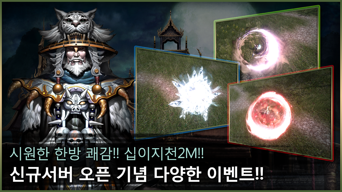 십이지천2M 스크린샷 1