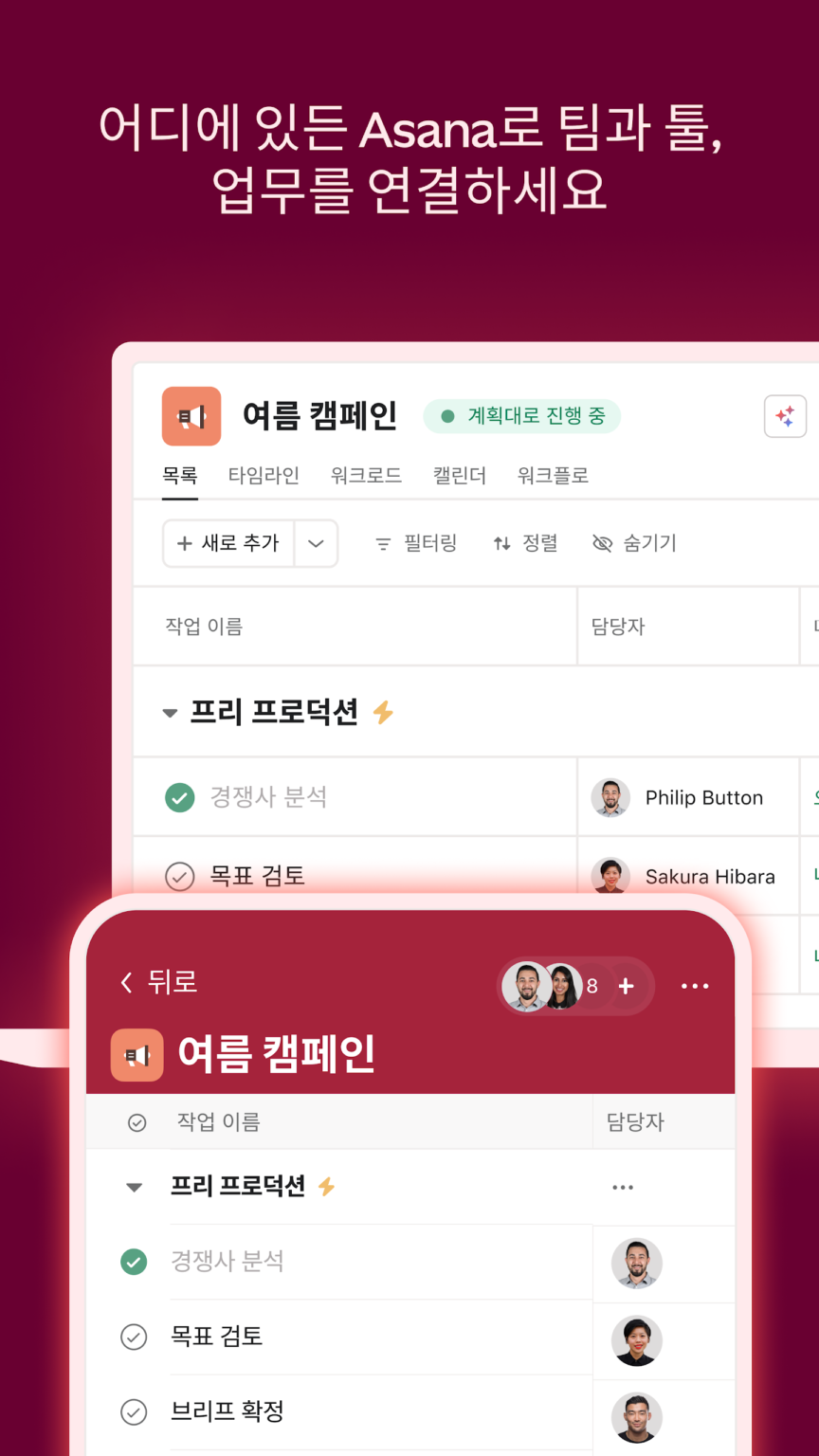 아사나 스크린샷 2