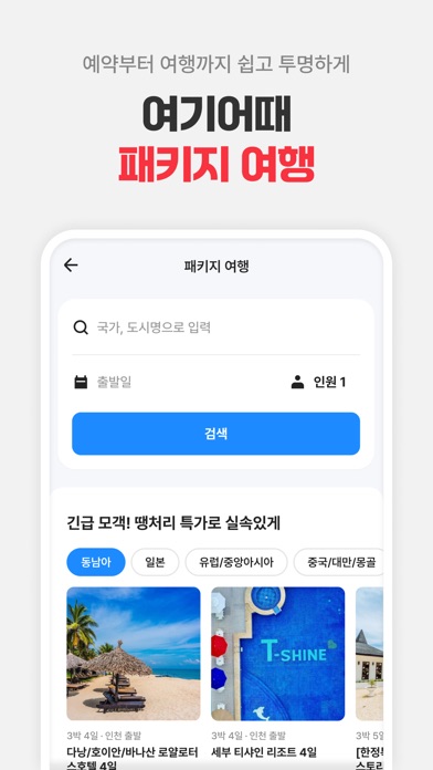 여기어때 스크린샷 4