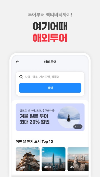여기어때 스크린샷 3