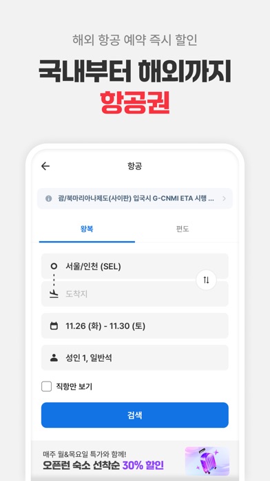 여기어때 스크린샷 6