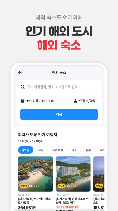 여기어때 스크린샷 5