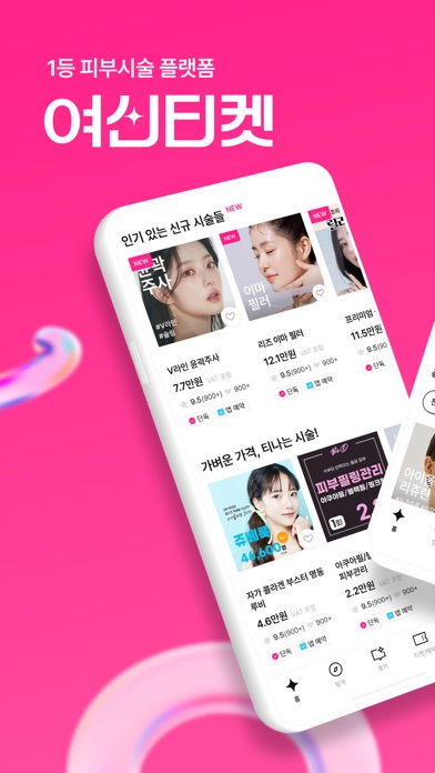 여신티켓 스크린샷 1